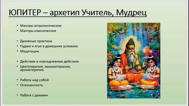 Юпитер в джйотиш астрологии. Фрагмент урока курса «Упайи- волшебная палочка астролога» смотреть онлайн