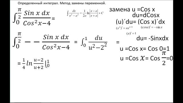 (sinxdx)/((cosx)^2-4) Решаем Определенный интеграл.