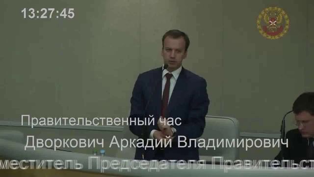 11 ноября 2015 г. Госдума, правительственный час. Зампред правительства А.Дворкович, депутат А.Шери смотреть онлайн
