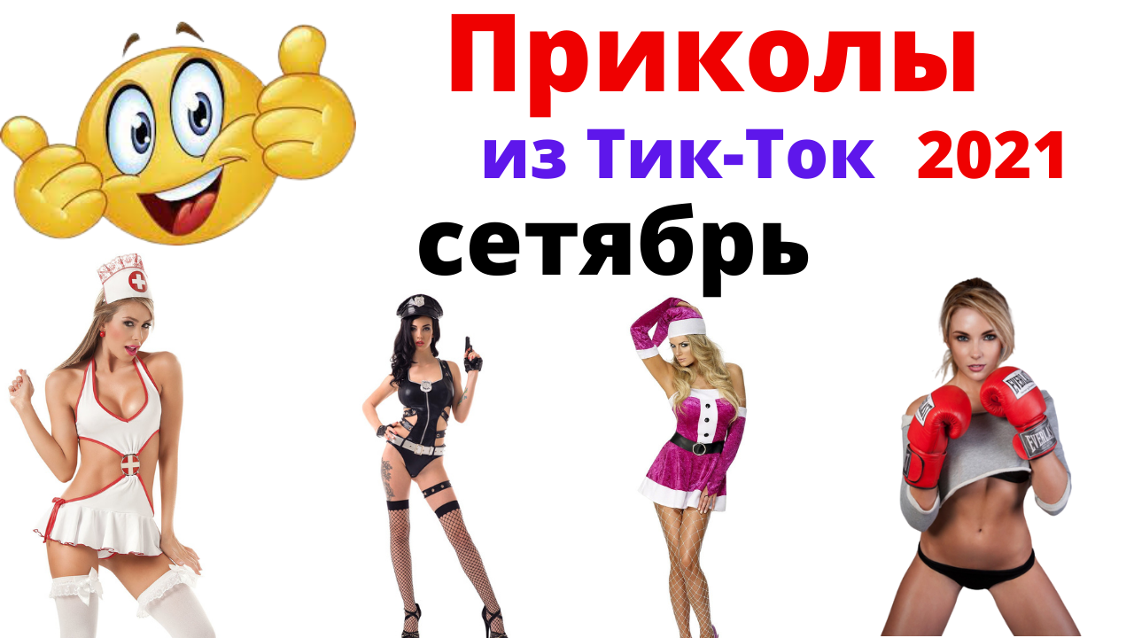 ЛУЧШИЕ РУССКИЕ ПРИКОЛЫ. СМЕШНЫЕ ВИДЕО ПРИКОЛЫ. смотреть онлайн