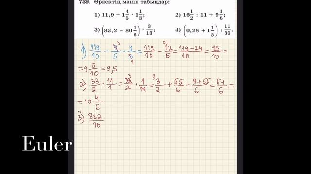 Математика 5 сынып 739 есептін жауабы смотреть онлайн