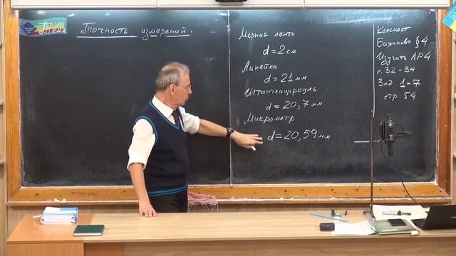 Урок 7 UA (осн.) Точність вимірювань смотреть онлайн