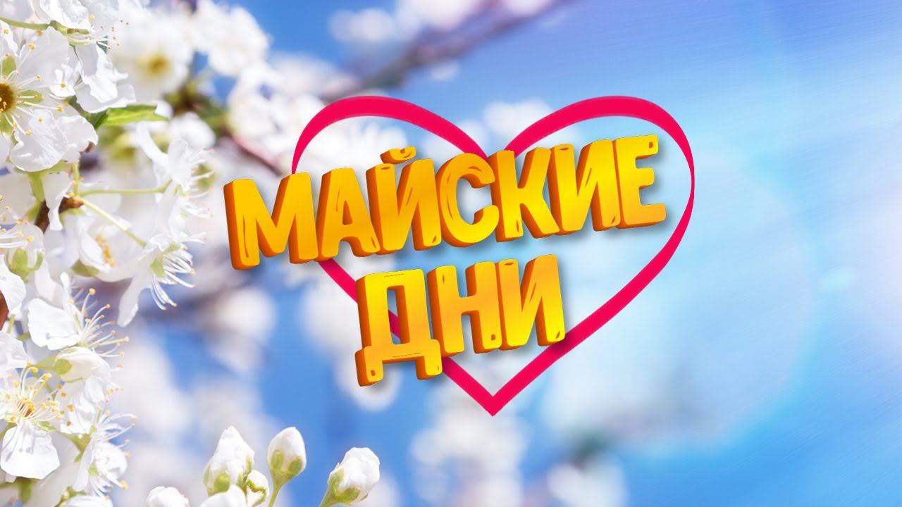 2023 Новинка ♫♬ ПОТРЯСАЮЩИЙ ДУЭТ ♬ SEVENROSE / Майские дни смотреть онлайн