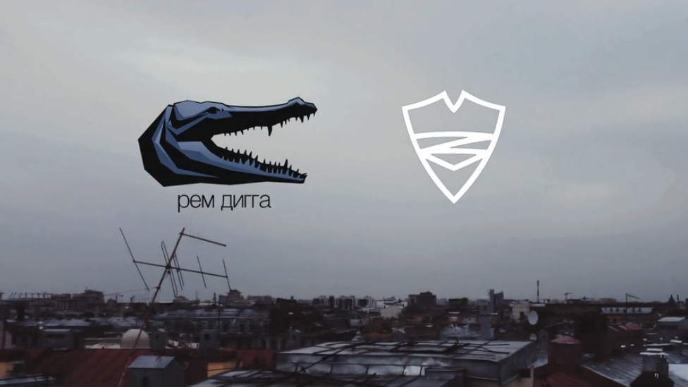 Рем Дигга - На низах