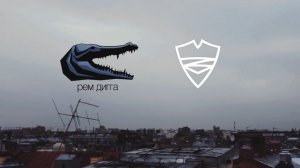 Рем Дигга - На низах