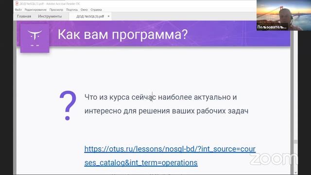 Нереляционные базы данных // День открытых дверей OTUS смотреть онлайн
