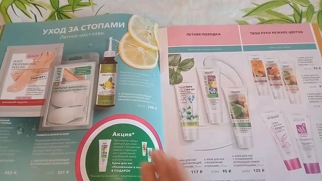 Каталог Батель сентябрь 2019 смотреть онлайн
