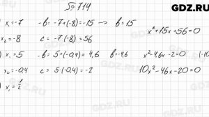 № 714 - Алгебра 8 класс Мерзляк
