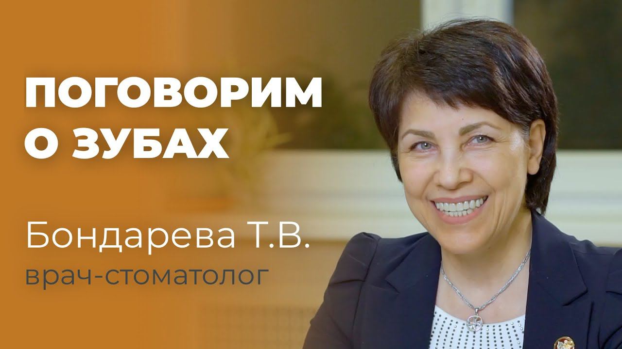 Зубы, здоровье, стоматология, капа. В гостях Бондарева Татьяна Валентиновна смотреть онлайн