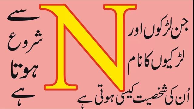 N Name Waly Log Janiye Kaise Hote Hain l Here are How The “N” Name People By Pakistan Tv смотреть онлайн