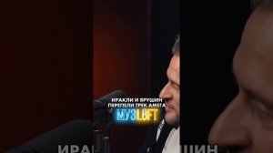 МУЗЛОФТ С ИРАКЛИ