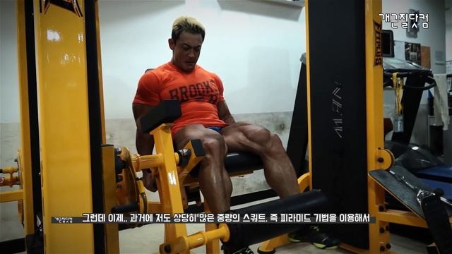 [개근질닷컴] MR. OLYMPIA, IFBB Pro 보디빌더 김준호 하체 운동 / MR. OLYMPIA, IFBB Pro KIM JUN HO Leg Workout смотреть онлайн