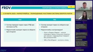 Особенности учета маркировки в 1С при работе с маркетплейсами
