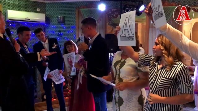 Прикольные конкурсы и игры на свадьбе! Конкурс с буквами! ПЕРЕСТРАИВАЛКА смотреть онлайн