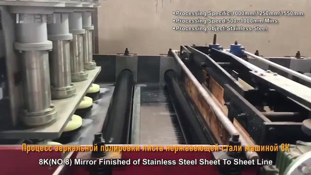 8K (NO.8) Mirror Finished of Stainless Steel Sheet to Sheet Line. Зеркальная полировка 8К смотреть онлайн