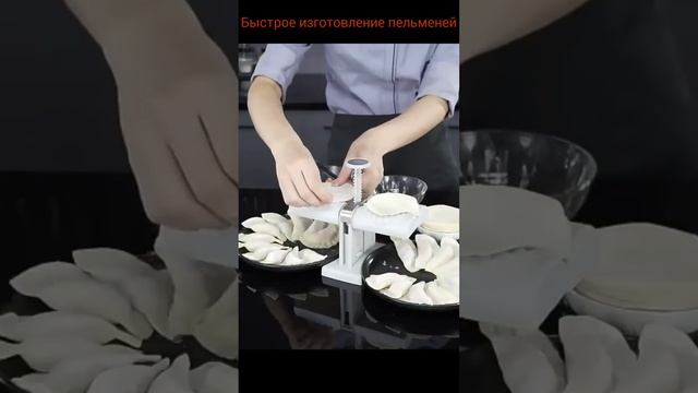 Машинка для изготовления пельменей с АлиЭкспресс #обзор #алиэкспресс смотреть онлайн