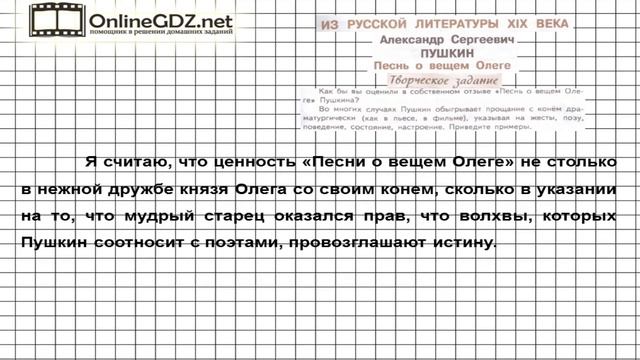 Вопрос №1 Пушкин. Песнь о вещем Олеге. Творческое задание — Литература 7 класс (Коровина) Часть 1 смотреть онлайн
