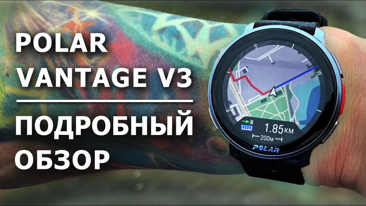 Polar Vantage V3 - пожалуй лучшие часы от Polar смотреть онлайн