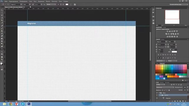 Создание макета блога в photoshop / Урок 1 смотреть онлайн