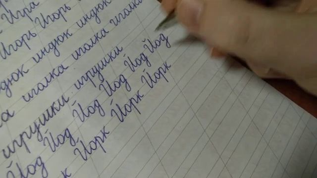 каллиграфическая пропись пишем слова ✍️✏️?? смотреть онлайн