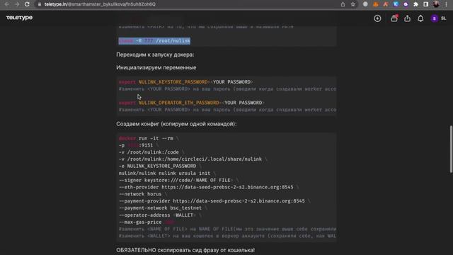 Гайд установка ноды Nulink Worker | Guide Nulink Testnet как установить ноду? Пошаговая инструкция
