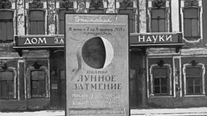 Профессор занимательных наук (Яков Перельман)