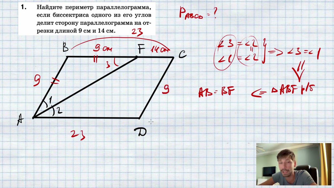 Найдите периметр параллелограмма, если биссектриса одного из его углов делит сторону параллелограмма смотреть онлайн
