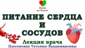ПИТАНИЕ СЕРДЦА И СОСУДОВ -||- ПОЛЕЗНЫЕ СВОЙСТВА ИРГИ -||- ПРОФИЛАКТИКА ИНФАРКТА