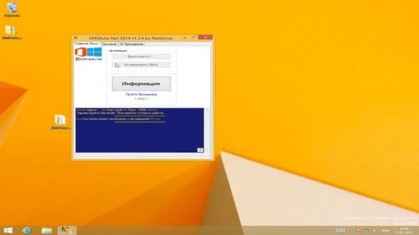 KMSAuto или Как активировать windows 8 1 без ключа