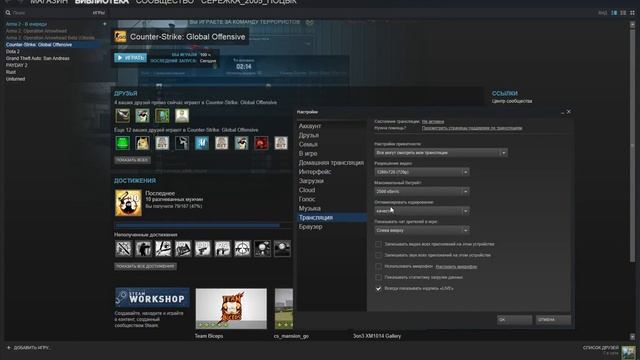 Как выключить трансляцию в steam смотреть онлайн