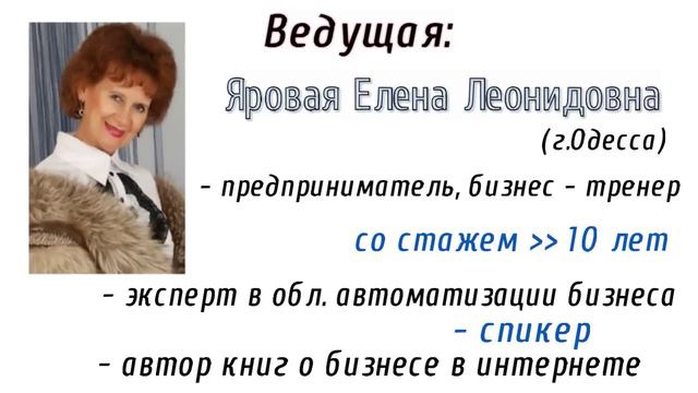 Приглашаю на вебинар Elena смотреть онлайн