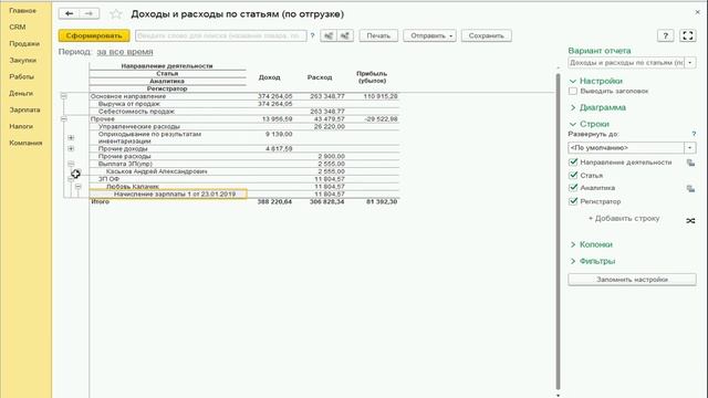 1С УНФ - Учет доходов и расходов по статьям затрат с аналитикой и распределение на себестоимость смотреть онлайн