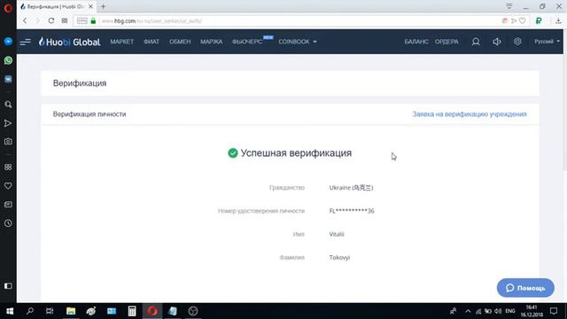 Верификация на Huobi