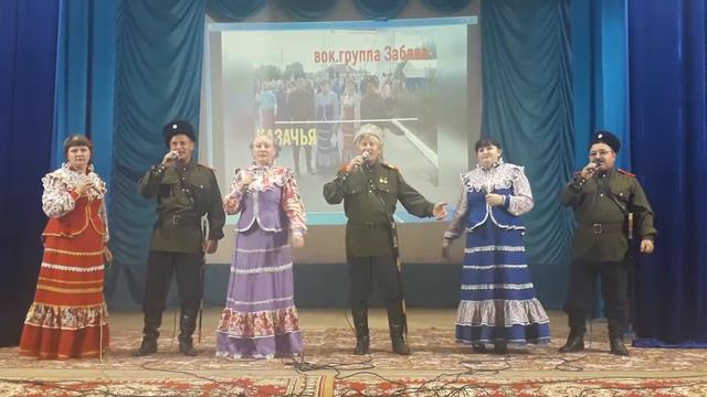песня "Казачья" вок. анс. "Забава" смотреть онлайн