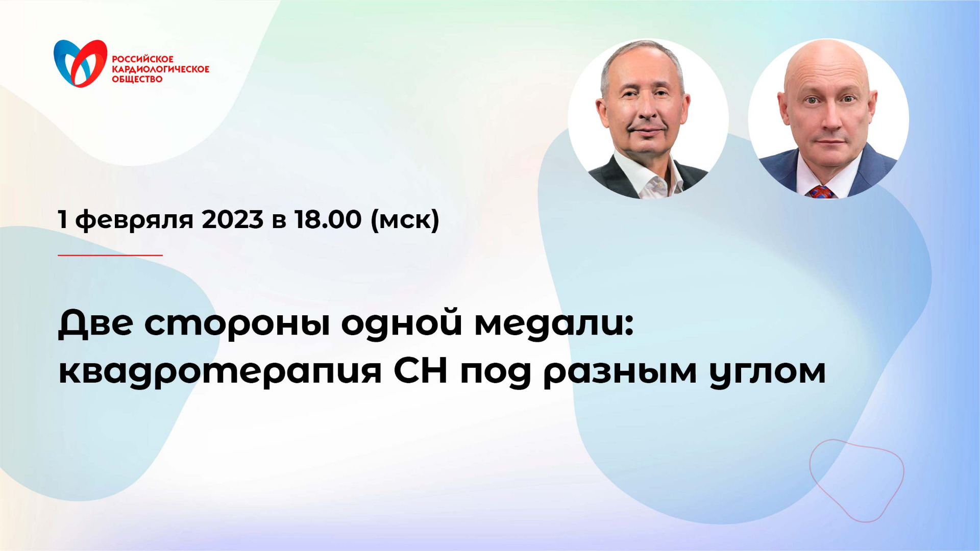 Две стороны одной медали: квадротерапия СН под разным углом смотреть онлайн