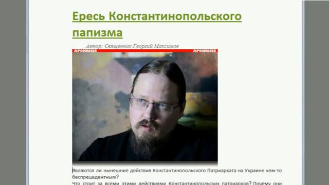 Распад Московского Патриархата и его причина смотреть онлайн