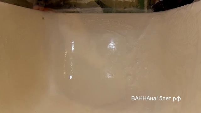 Видео 3: Химическая технология подготовки поверхности ванны с качеством ГОСТ - ВАННАна15лет смотреть онлайн