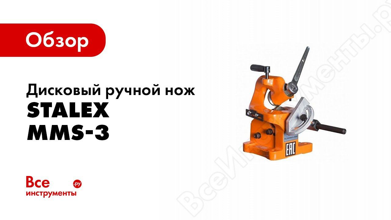 Дисковый ручной нож Stalex MMS-3 в работе