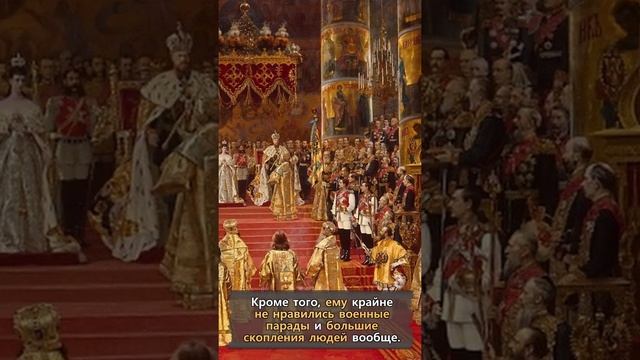 Факты об Александре III, которые не проходят в школе. Неизвестная История России #Shorts смотреть онлайн