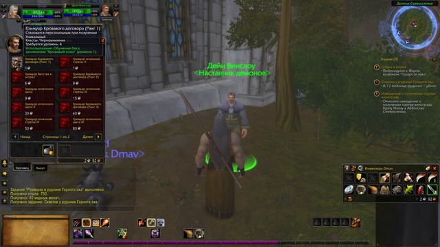 World Of Warcraft: Warmane - Onyxia - Новые способности #2