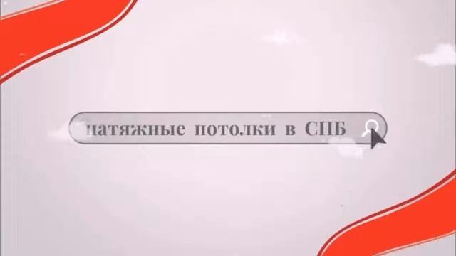 Натяжные потолки - отзывы. Анфир смотреть онлайн