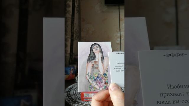 Подсказка Вселенной номер 2 на картах Мак смотреть онлайн