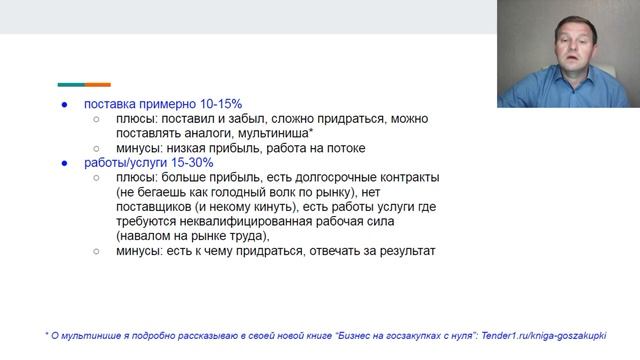 Маржа и чистая прибыль в тендерах: Что нужно знать смотреть онлайн
