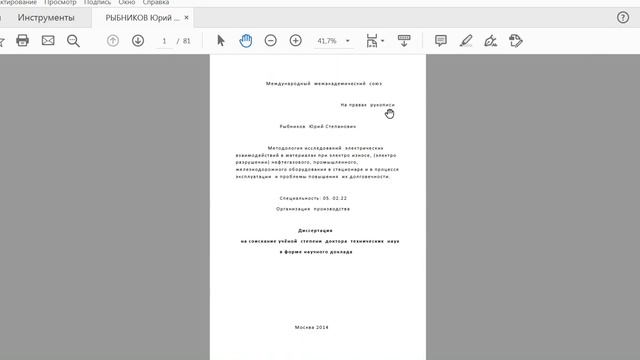 ССЫЛКА - на Диссертацию на соискание ученой степени докт. технич. наук РЫБНИКОВА Юрия Степановича смотреть онлайн
