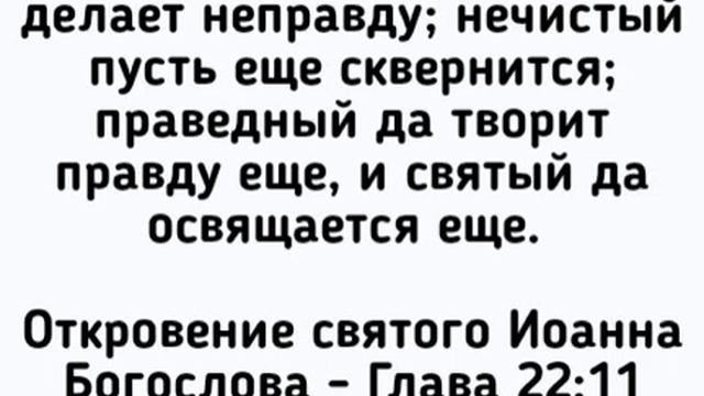 Откровение Святого Апостола Иоанна Богослова Глава 22 смотреть онлайн