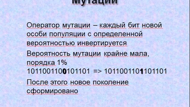 Артеменко М.В. Лекция №19 «Генетические алгоритмы. Медико-биологические исследования» смотреть онлайн