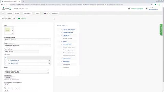 Настройки сайта CMS.S3 от Мегагрупп.ру смотреть онлайн