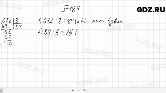 № 484 - Математика 5 класс Мерзляк смотреть онлайн