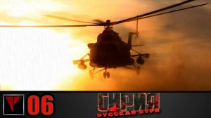 Syrian Warfare Русская буря #06 - Дамаск (Часть II)