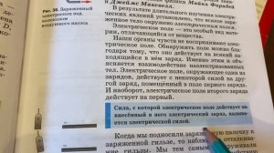 Физика 8 кл/А.В.Перышкин/Тема 27: Электрическое поле/12.12.22 17:33